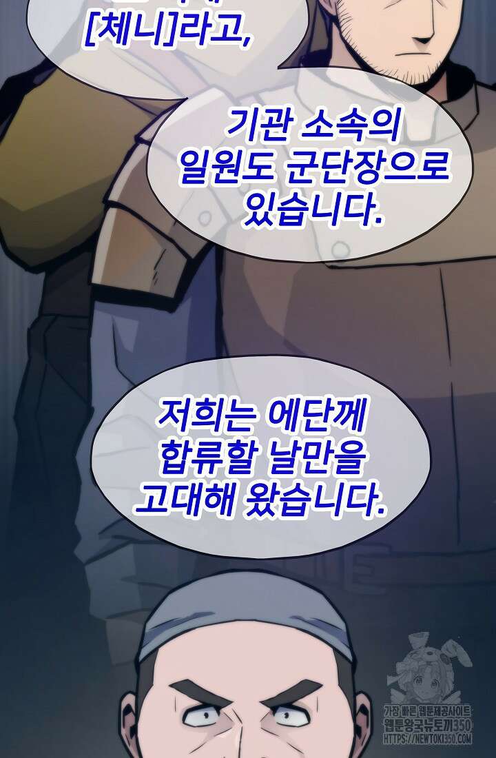 전생자(카카오) 97화 39
