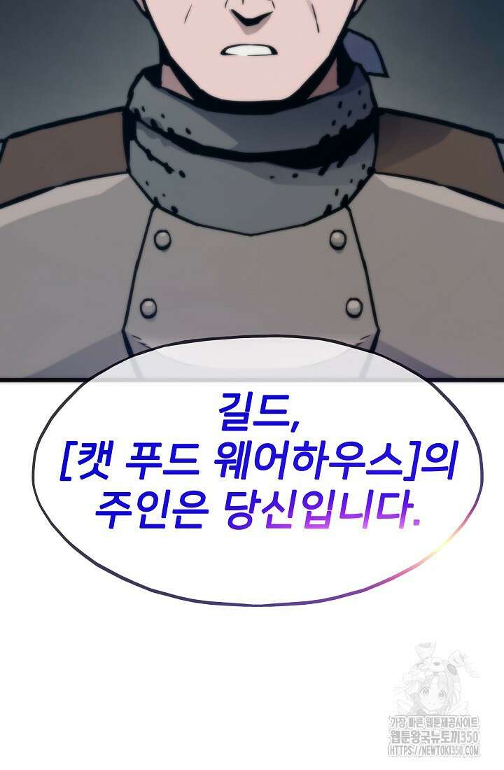 전생자(카카오) 97화 40