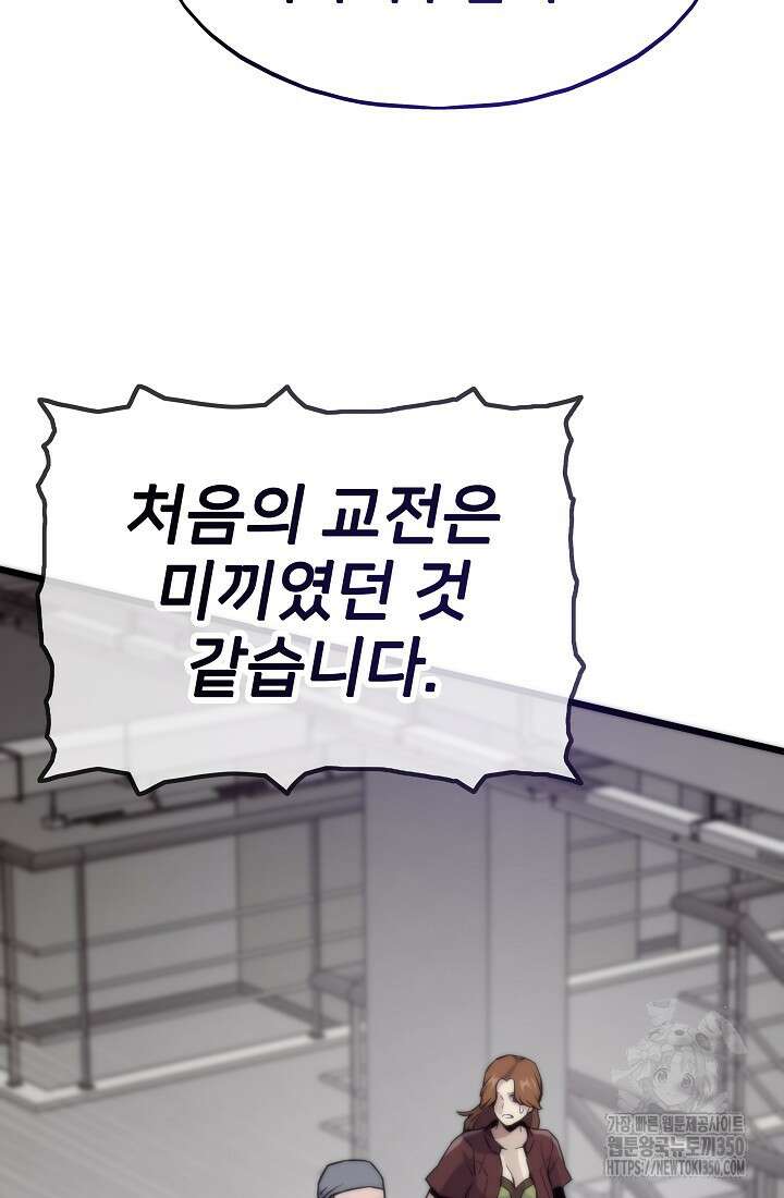 전생자(카카오) 97화 44