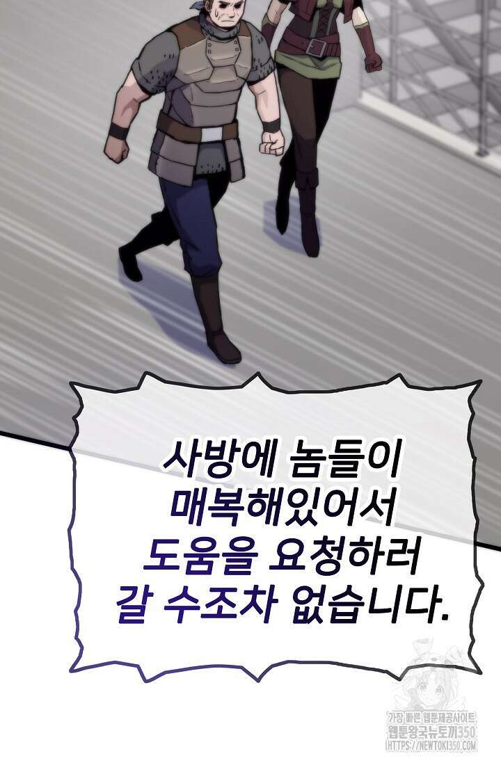 전생자(카카오) 97화 45