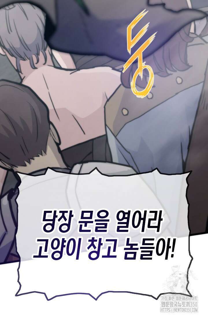 전생자(카카오) 97화 50