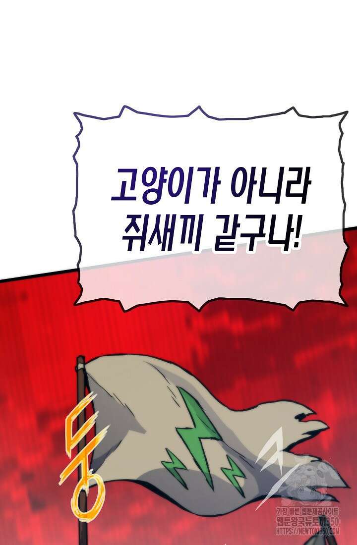 전생자(카카오) 97화 51