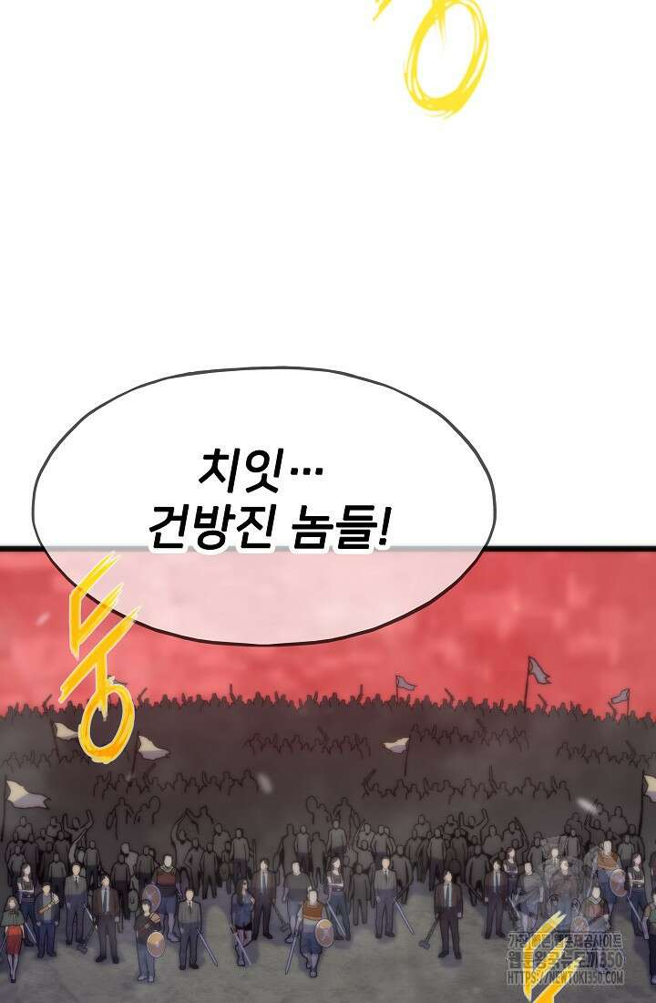 전생자(카카오) 97화 53