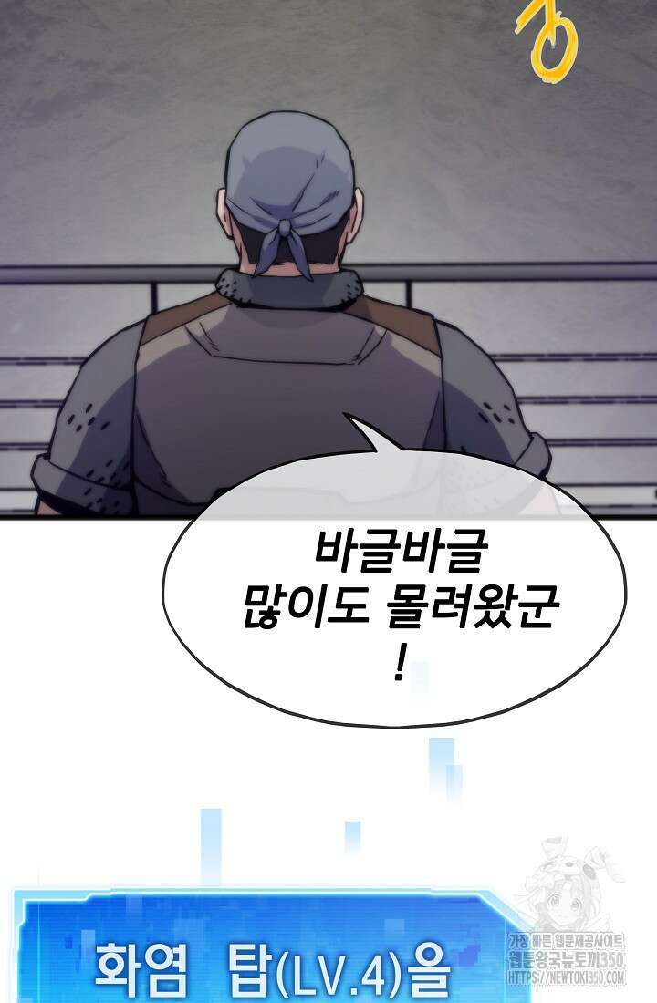 전생자(카카오) 97화 54
