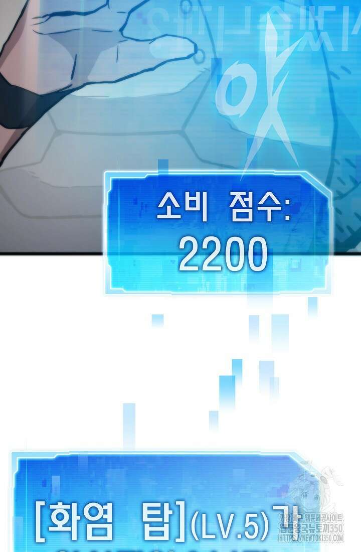 전생자(카카오) 97화 56