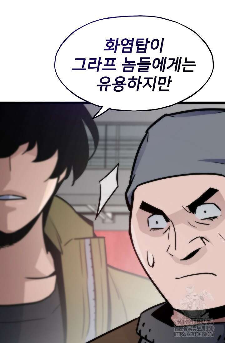 전생자(카카오) 97화 59