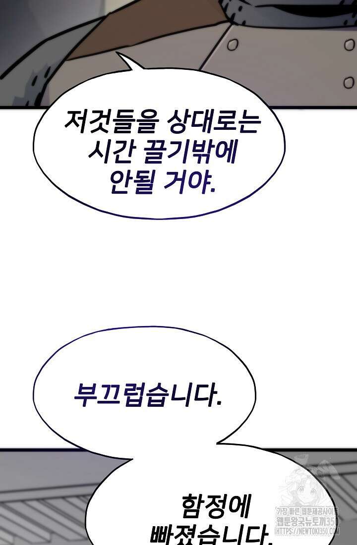 전생자(카카오) 97화 60