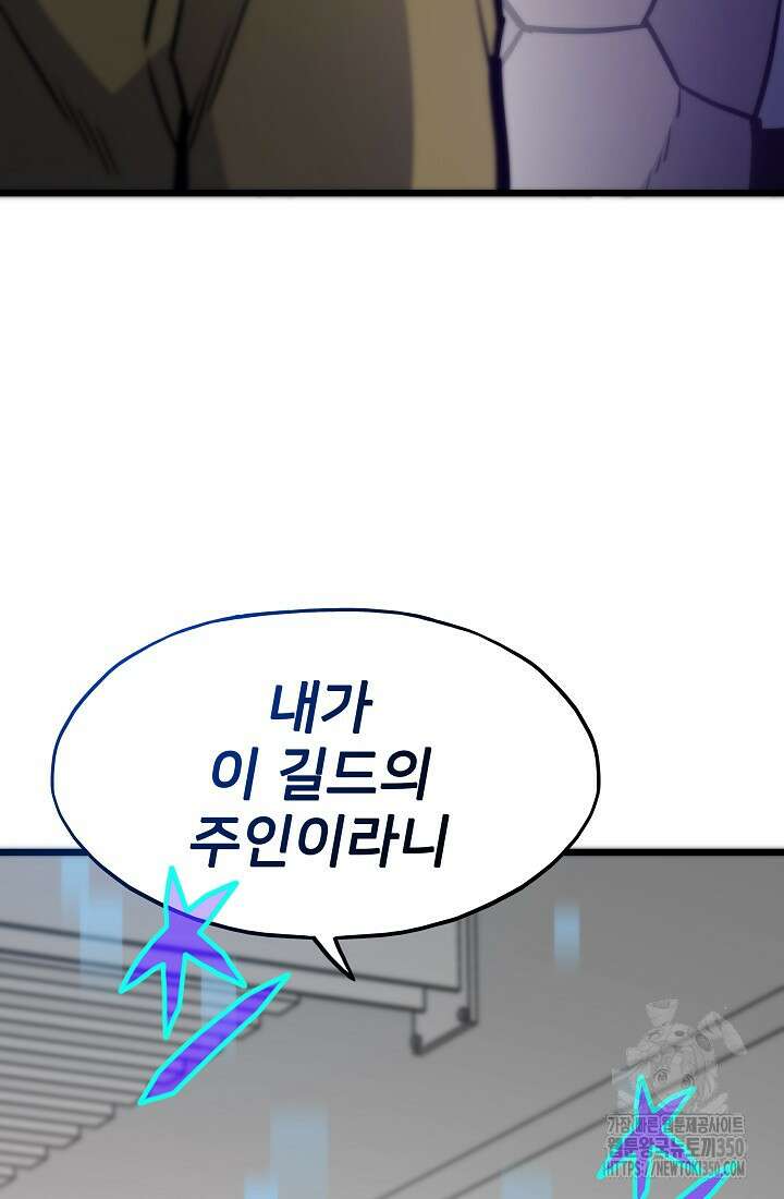 전생자(카카오) 97화 62