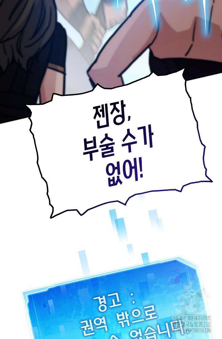 전생자(카카오) 97화 69