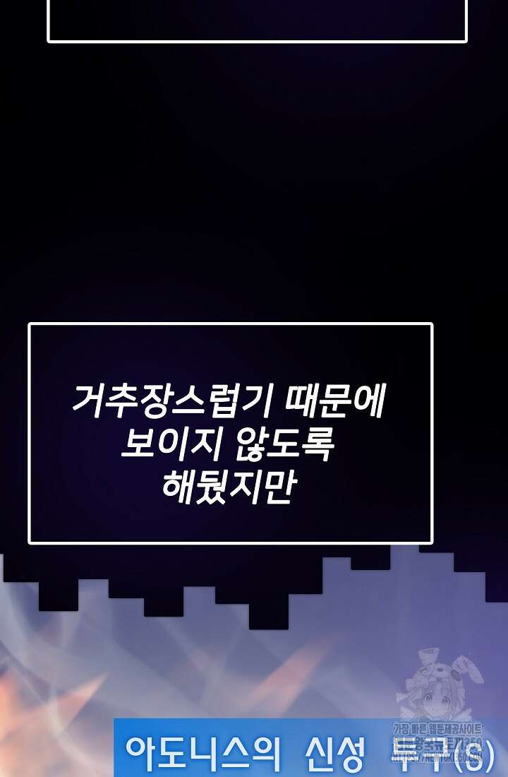 전생자(카카오) 97화 73