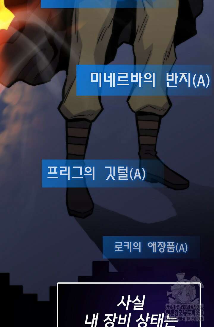 전생자(카카오) 97화 75