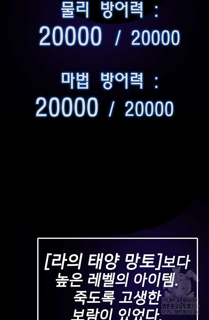 전생자(카카오) 97화 79