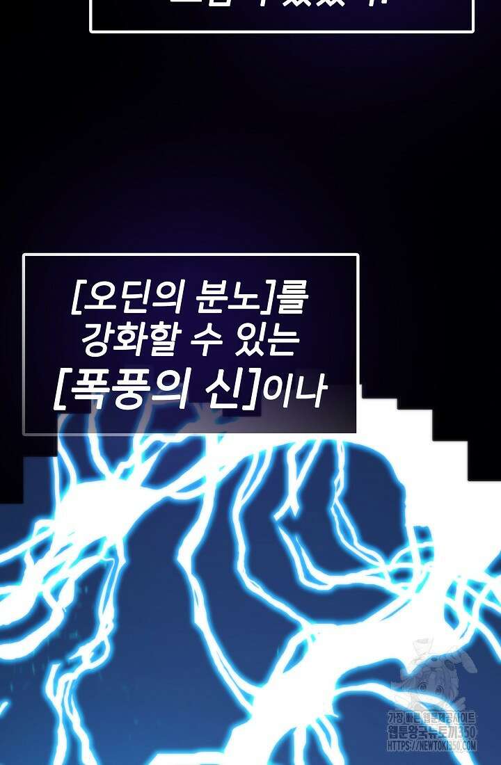 전생자(카카오) 97화 80