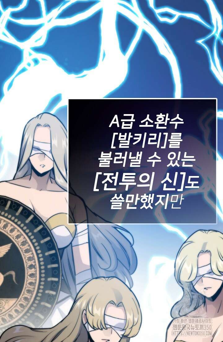 전생자(카카오) 97화 81