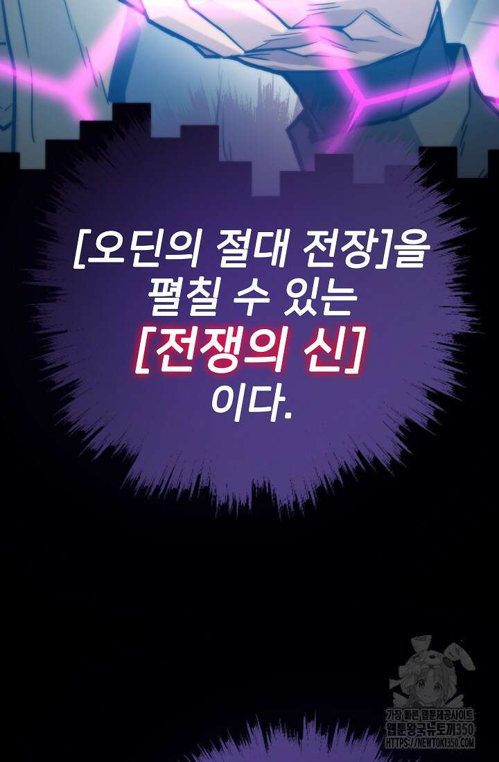 전생자(카카오) 97화 84
