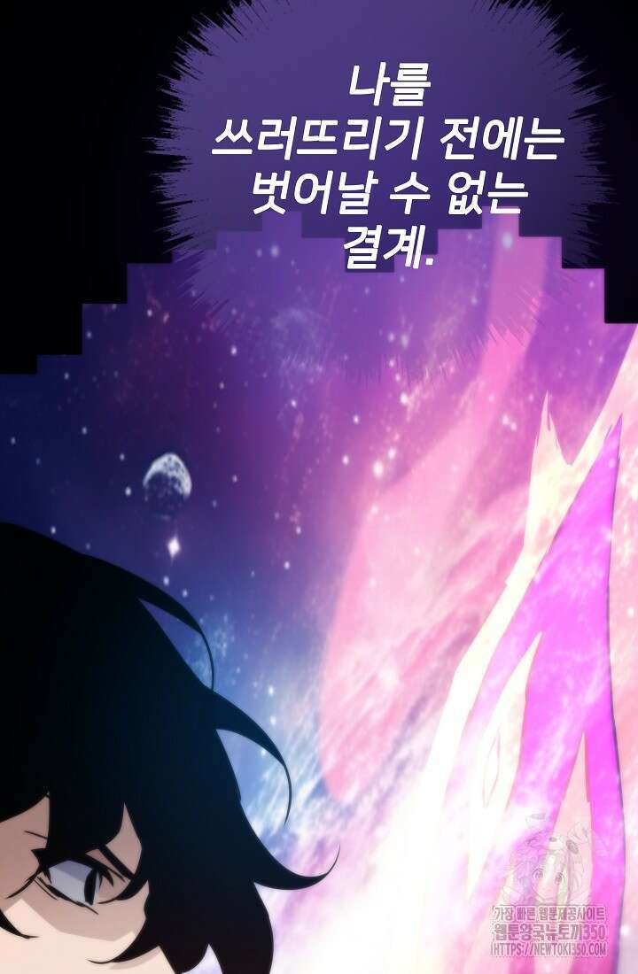 전생자(카카오) 97화 85