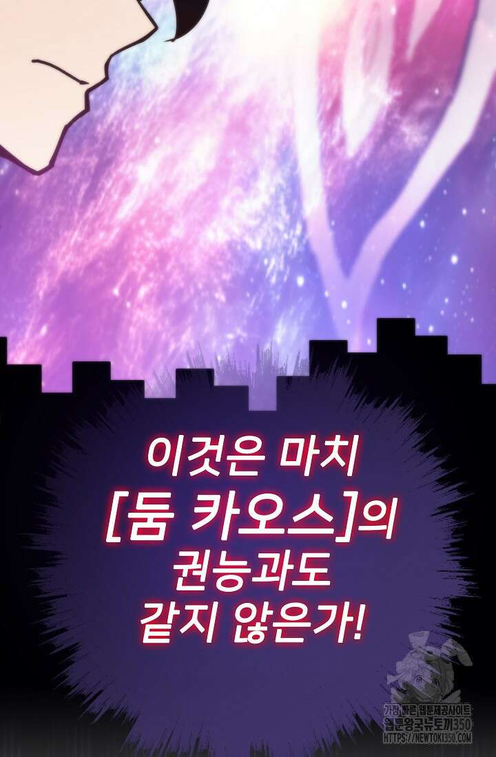 전생자(카카오) 97화 86