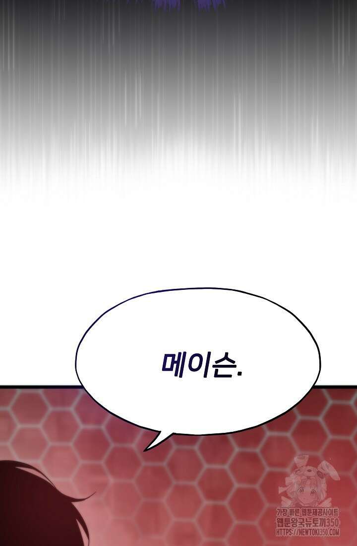 전생자(카카오) 97화 87
