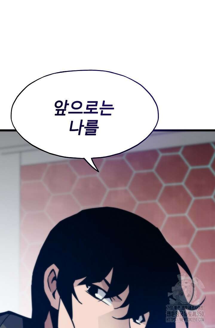 전생자(카카오) 97화 89