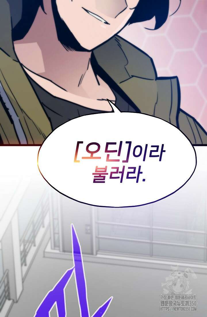 전생자(카카오) 97화 90