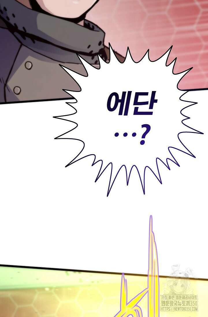 전생자(카카오) 97화 94