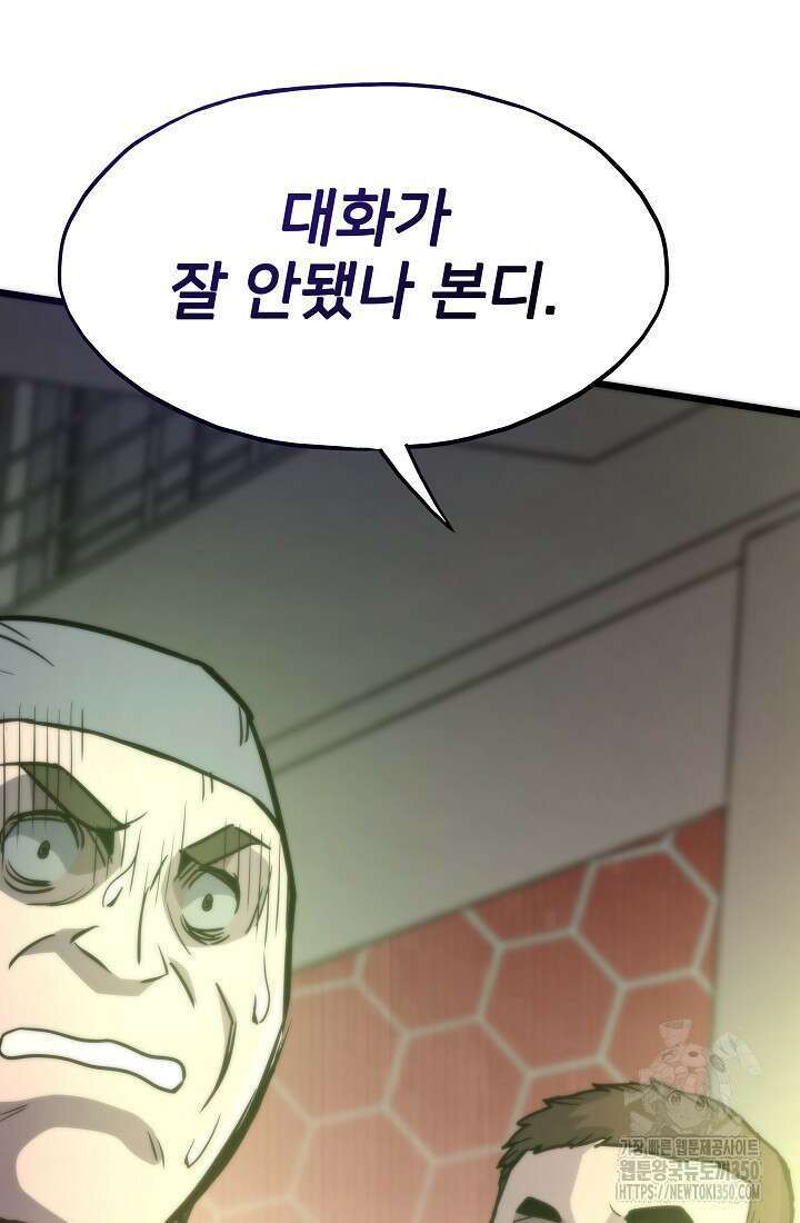 전생자(카카오) 97화 101