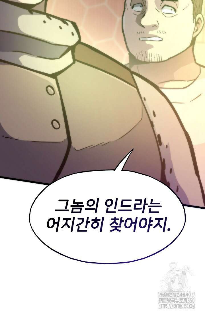 전생자(카카오) 97화 102
