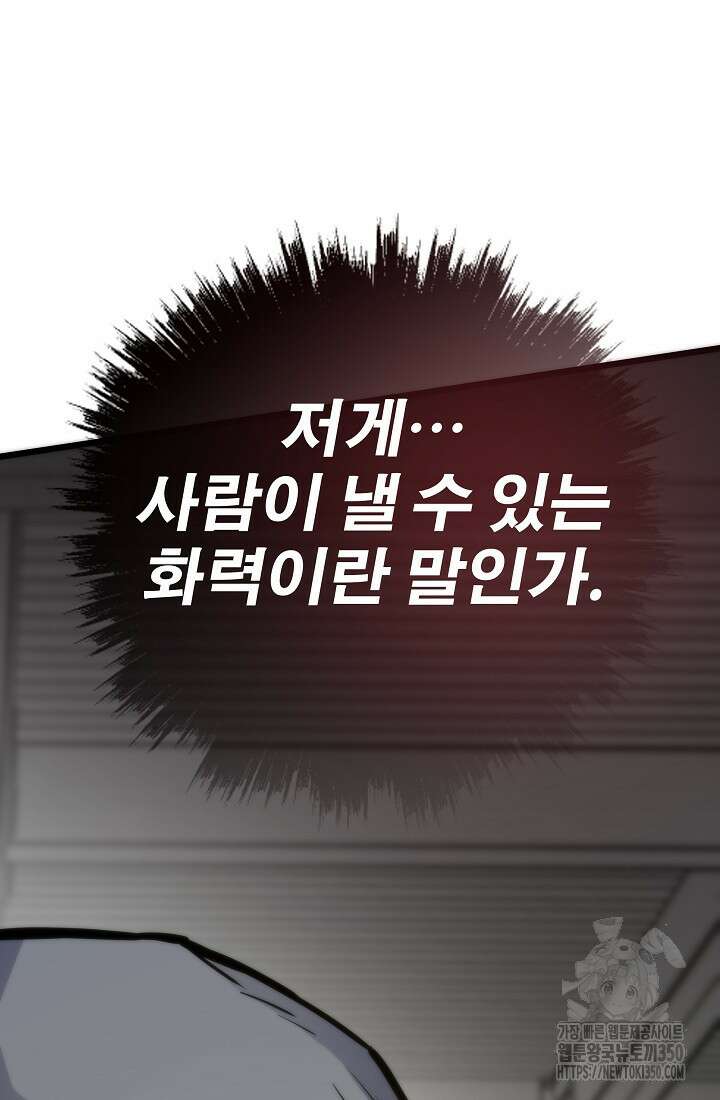 전생자(카카오) 97화 103