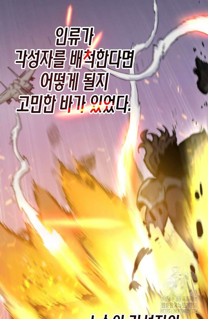 전생자(카카오) 97화 106