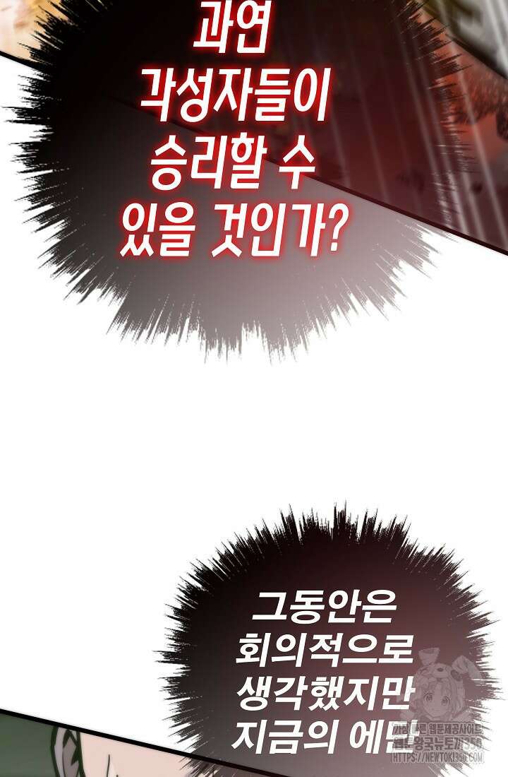 전생자(카카오) 97화 108