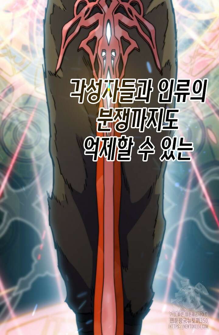 전생자(카카오) 97화 112