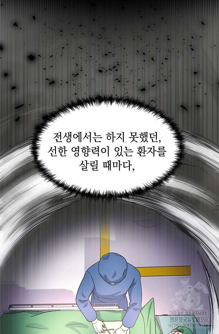 만렙 닥터 리턴즈 63화 3
