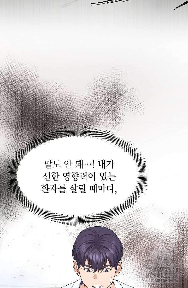 만렙 닥터 리턴즈 63화 7