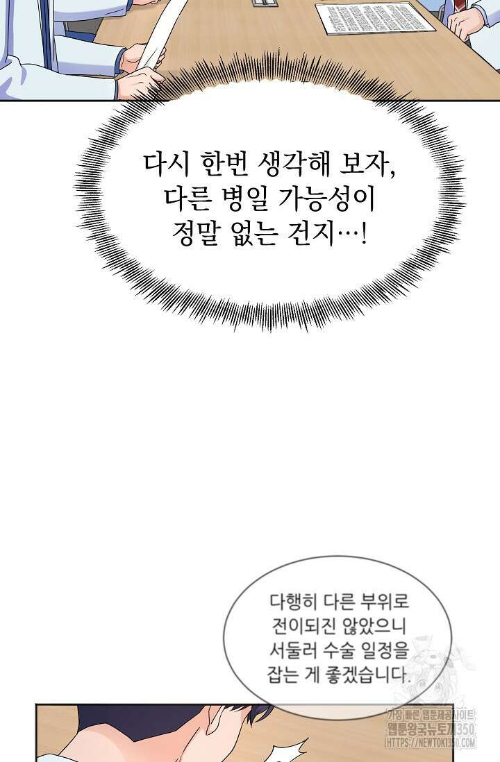 만렙 닥터 리턴즈 63화 10