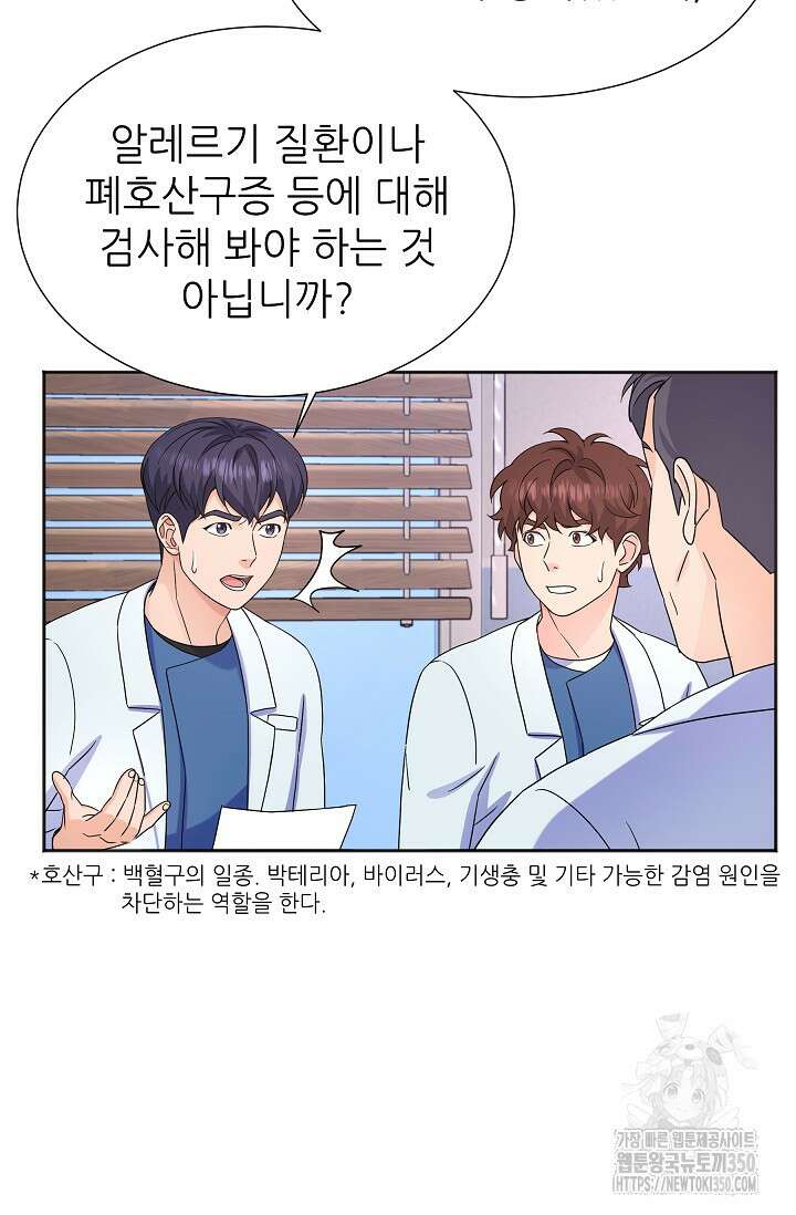 만렙 닥터 리턴즈 63화 12