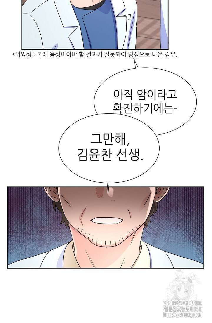 만렙 닥터 리턴즈 63화 15
