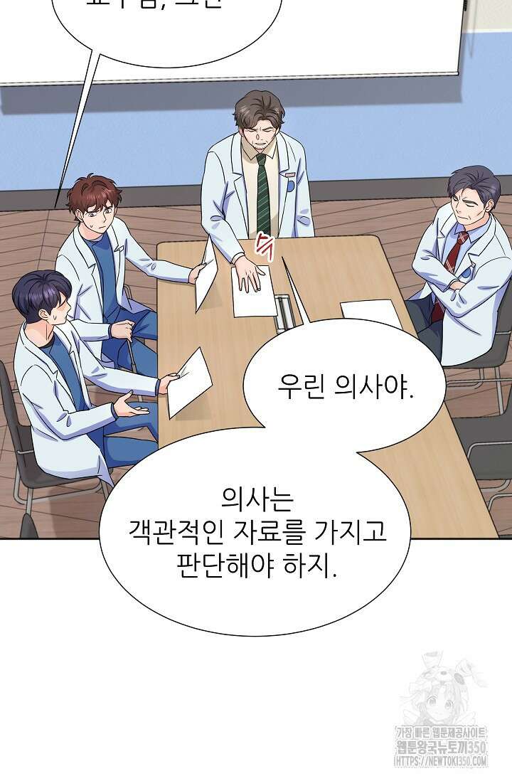 만렙 닥터 리턴즈 63화 19