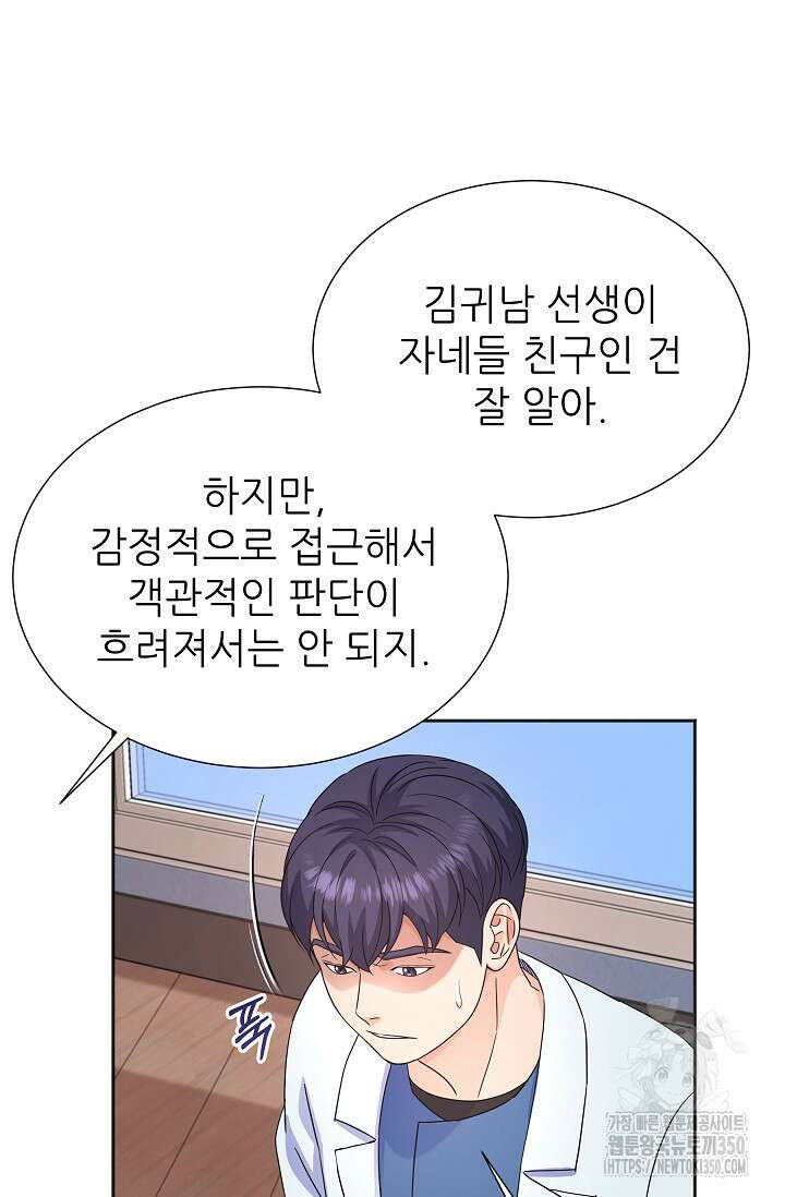 만렙 닥터 리턴즈 63화 21