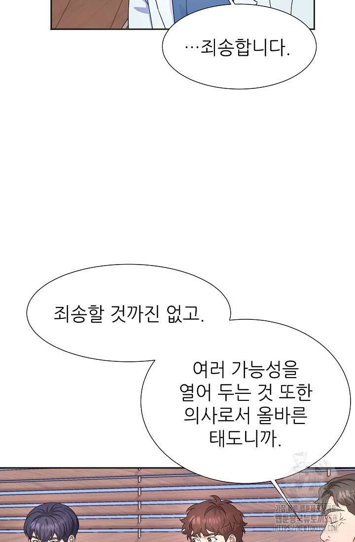 만렙 닥터 리턴즈 63화 22