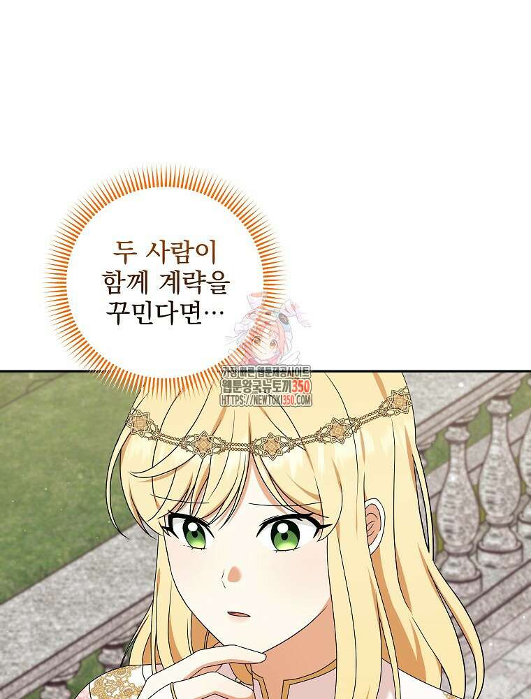 신녀를 믿지 마세요 22화 1