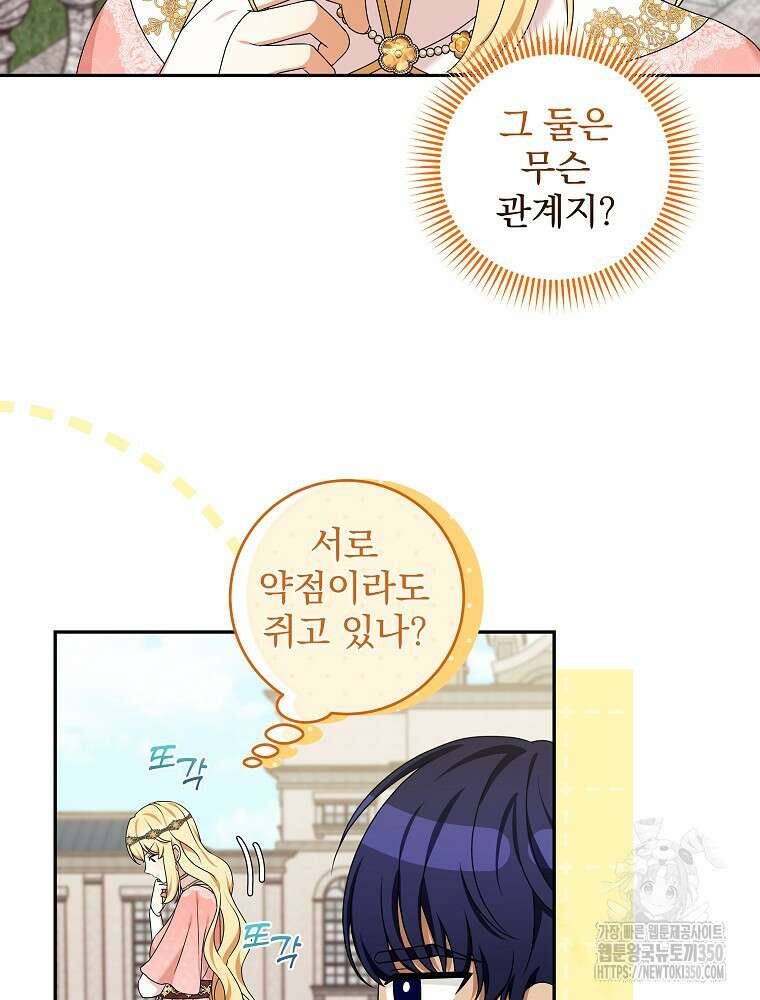 신녀를 믿지 마세요 22화 2