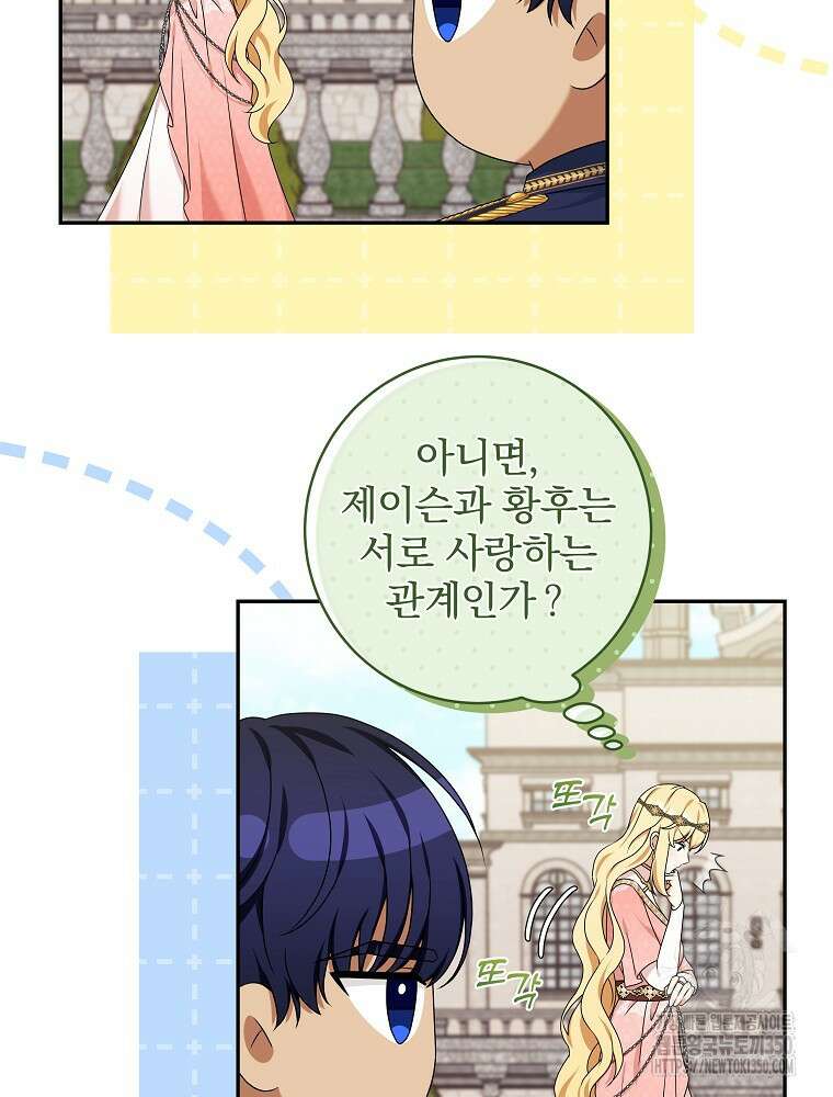 신녀를 믿지 마세요 22화 3
