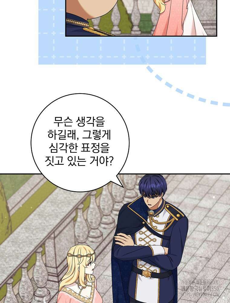신녀를 믿지 마세요 22화 4
