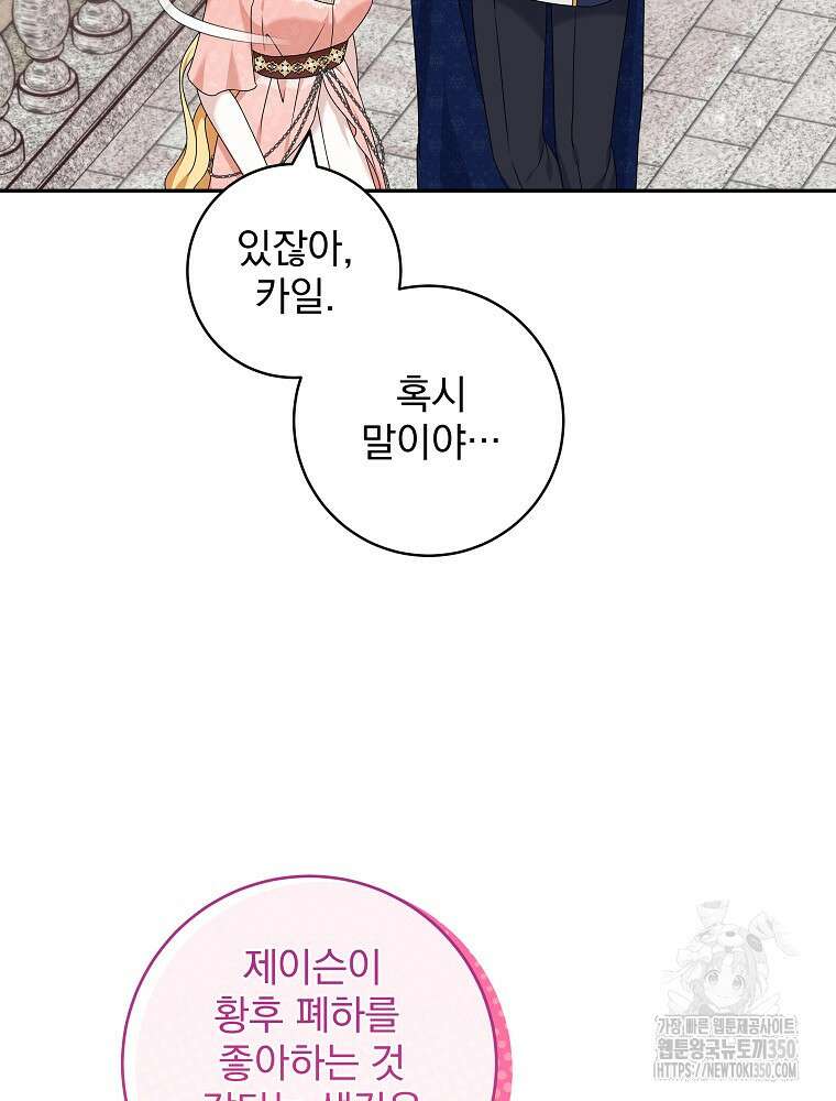 신녀를 믿지 마세요 22화 5