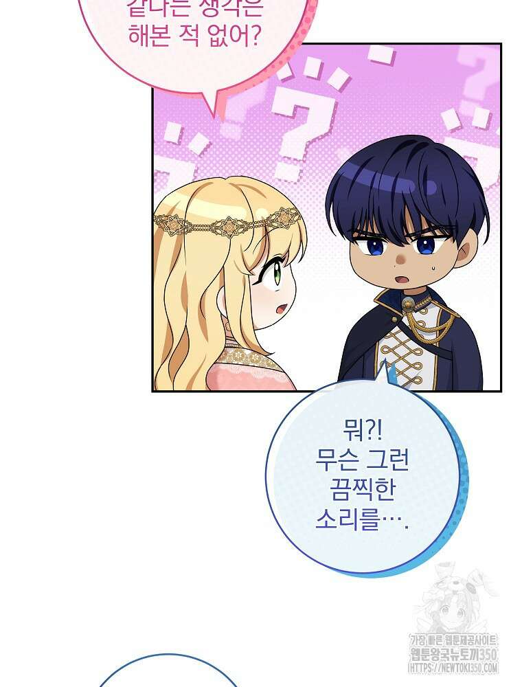 신녀를 믿지 마세요 22화 6