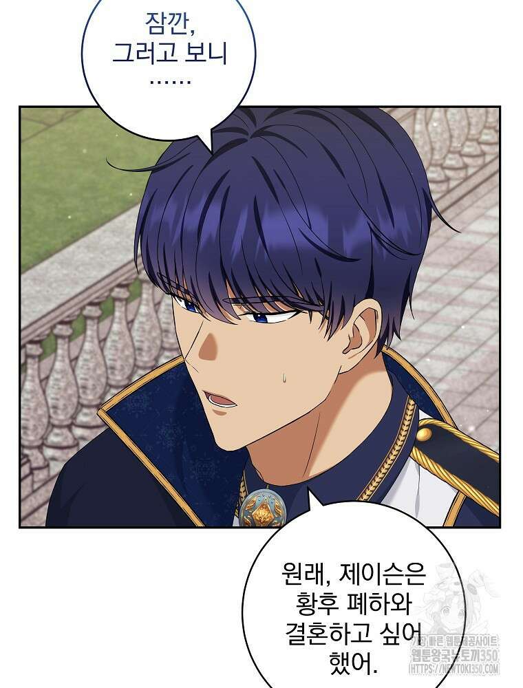 신녀를 믿지 마세요 22화 7