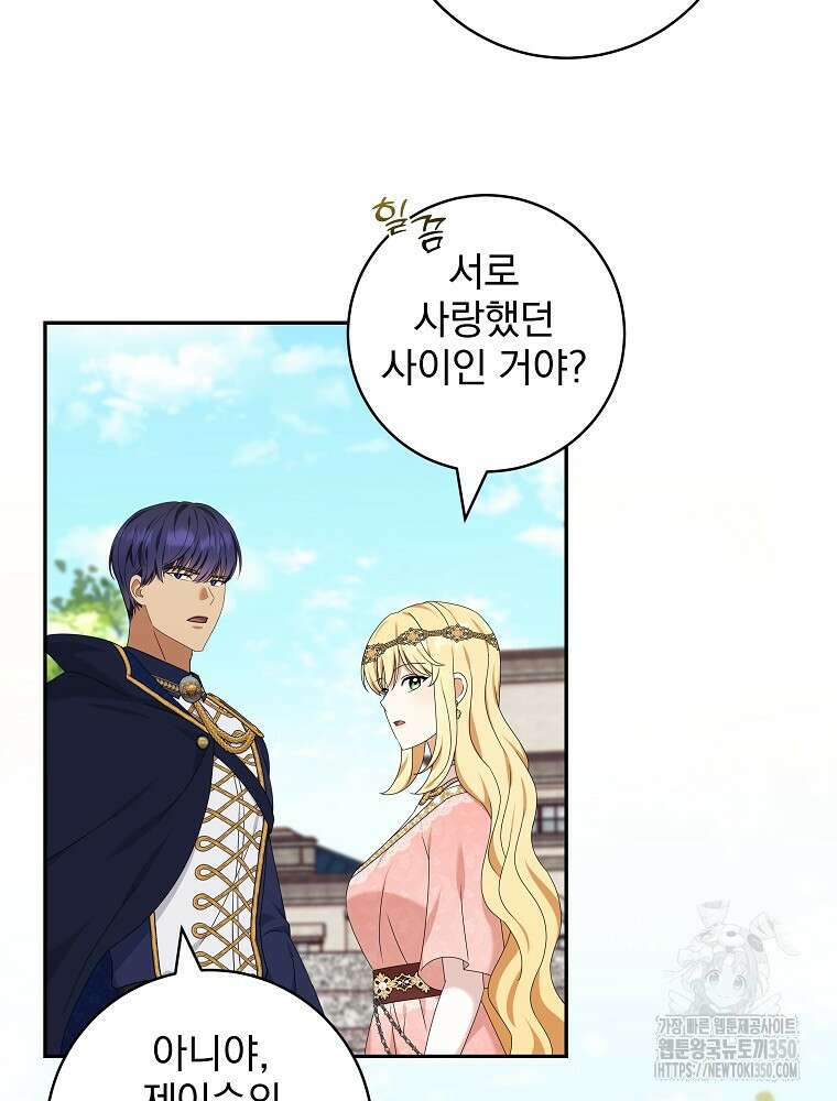 신녀를 믿지 마세요 22화 8