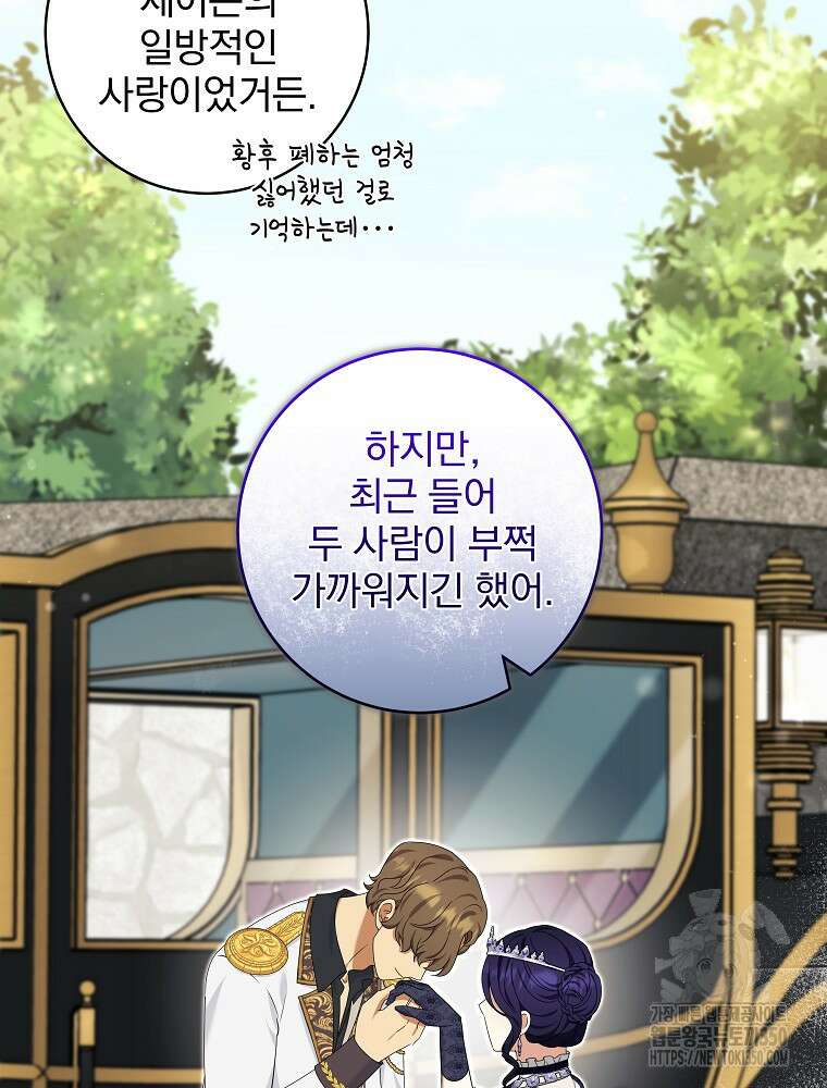 신녀를 믿지 마세요 22화 9