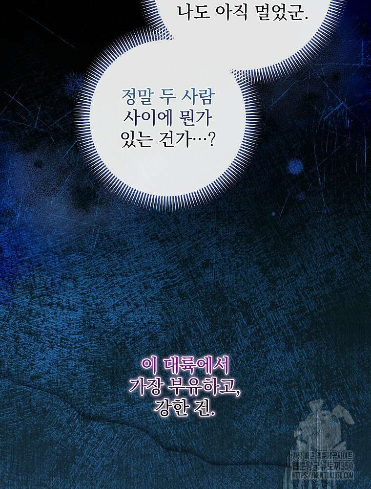 신녀를 믿지 마세요 22화 11