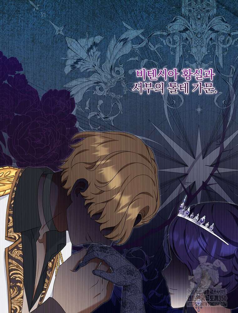 신녀를 믿지 마세요 22화 12